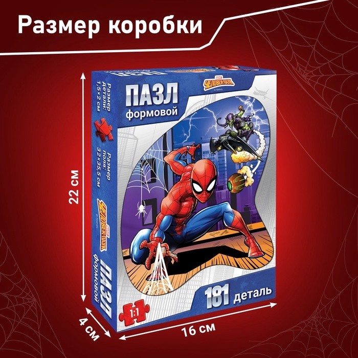 Пазл формовой «Дружелюбный сосед», 181 элемент, Марвел