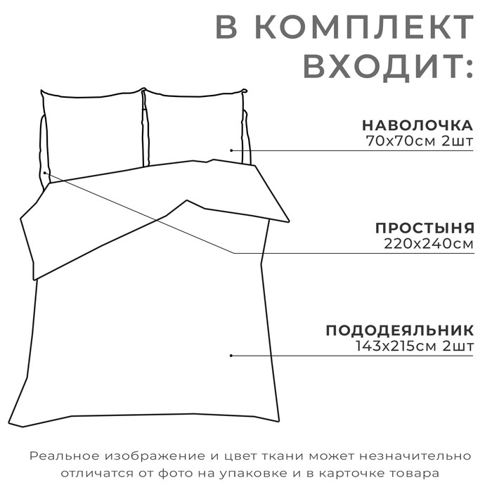 Постельное бельё Этель Дуэт «Легкость» 143х215 см - 2 шт, 220х240 см, 70х70 см -2 шт, поплин 125 г/м2