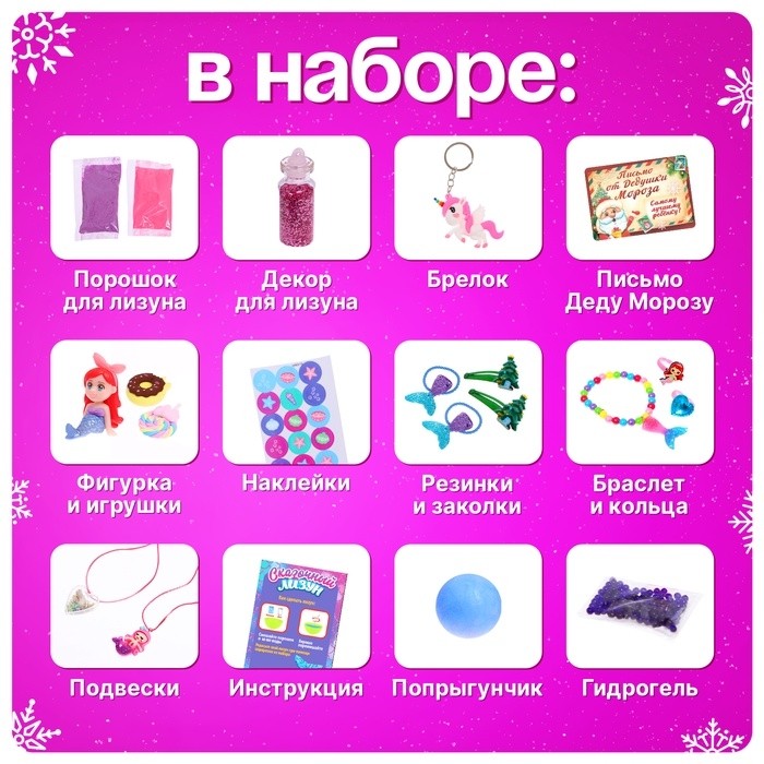 Адвент - календарь новогодний «Сказочный лизун», детский, 13 окошек с подарками