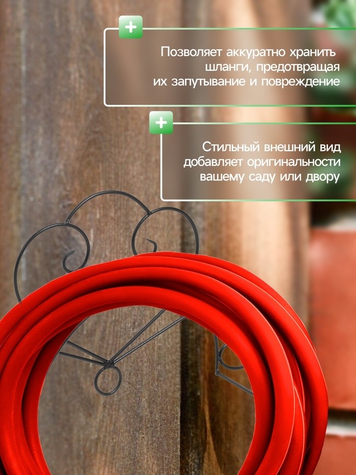 Держатель для шланга, 53 х 15 х 31 см