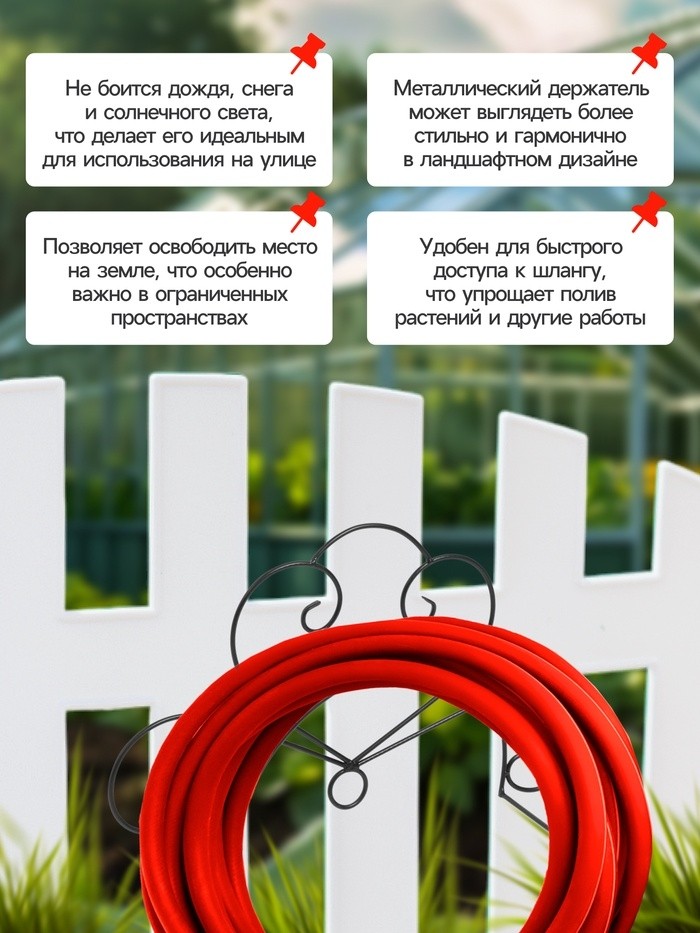 Держатель для шланга, 53 х 15 х 31 см
