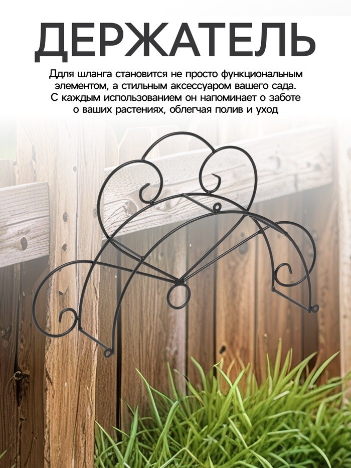 Держатель для шланга, 53 х 15 х 31 см