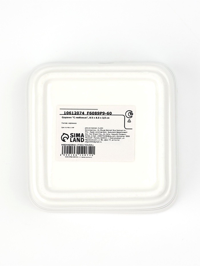 Соусник керамический «С любовью», 8.5×8.5×3.5 см, Dolce Ceramo