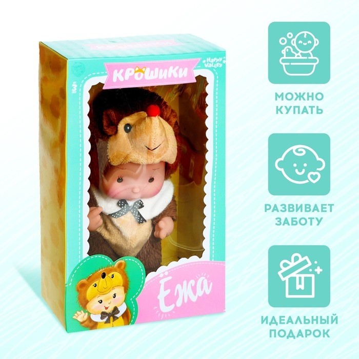 Пупс коллекционный «Крошики: Ёжа», в костюме ёжика, 19 см