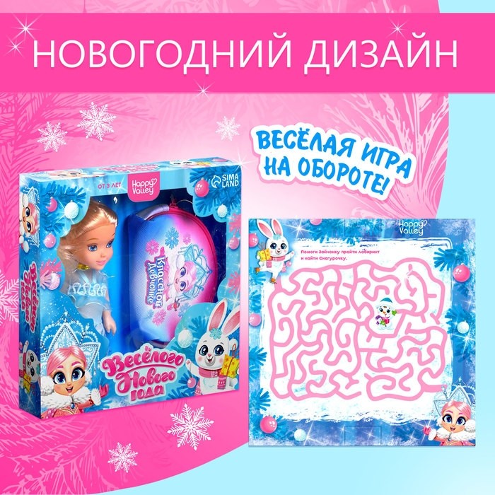 Кукла - малышка с кошельком «Весёлого Нового года»