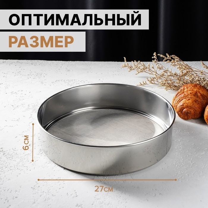 Сито для просеивания Доляна «Металлик», d=27 см, серебристое
