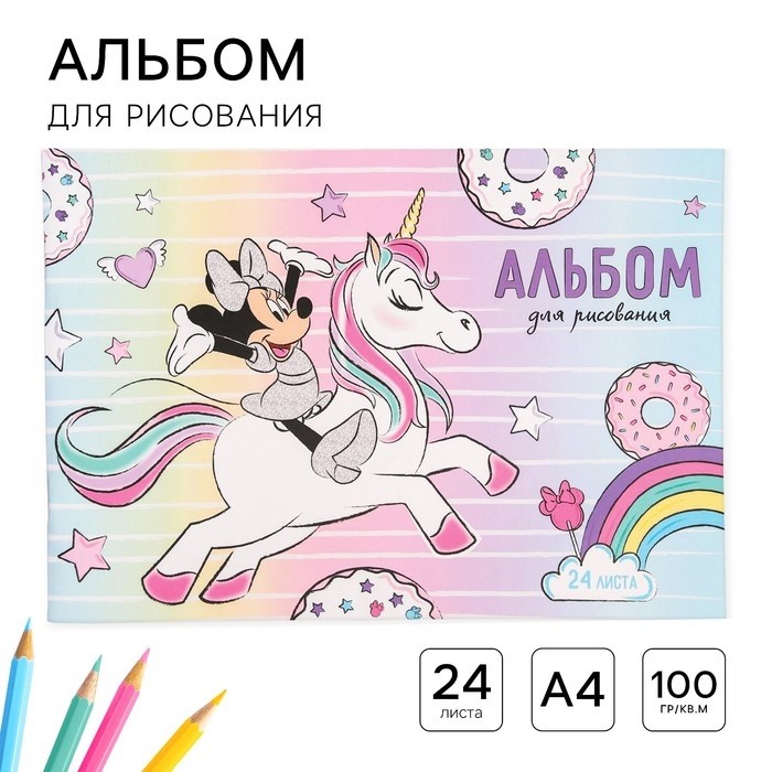 Альбом для рисования А4, 24 листа 100 г/м², на скрепке, «Минни Маус и единорог» (Цена за 3 шт.)