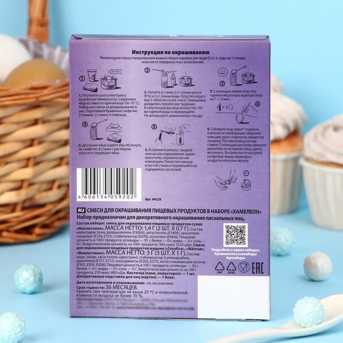 Смеси для окрашивания пищевых продуктов, «Хамелеон», микс (Цена за 2 шт.)