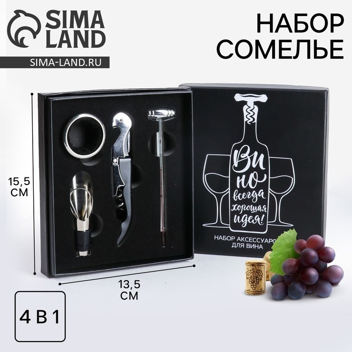 Винный набор «Вино - всегда хорошая идея», штопор для вина, аэратор, каплеуловитель, термометр