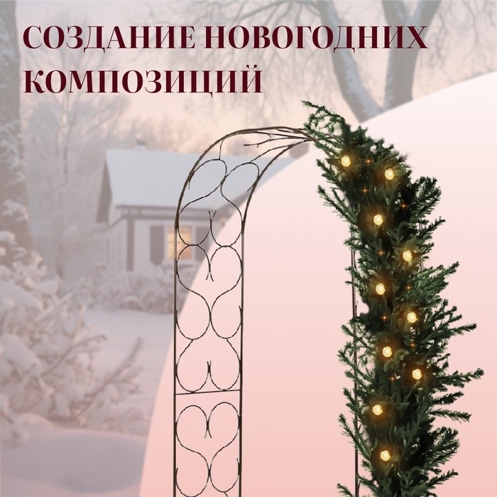 Арка садовая, 230×120×51 см, для вьющихся растений, металлическая, бронзовая