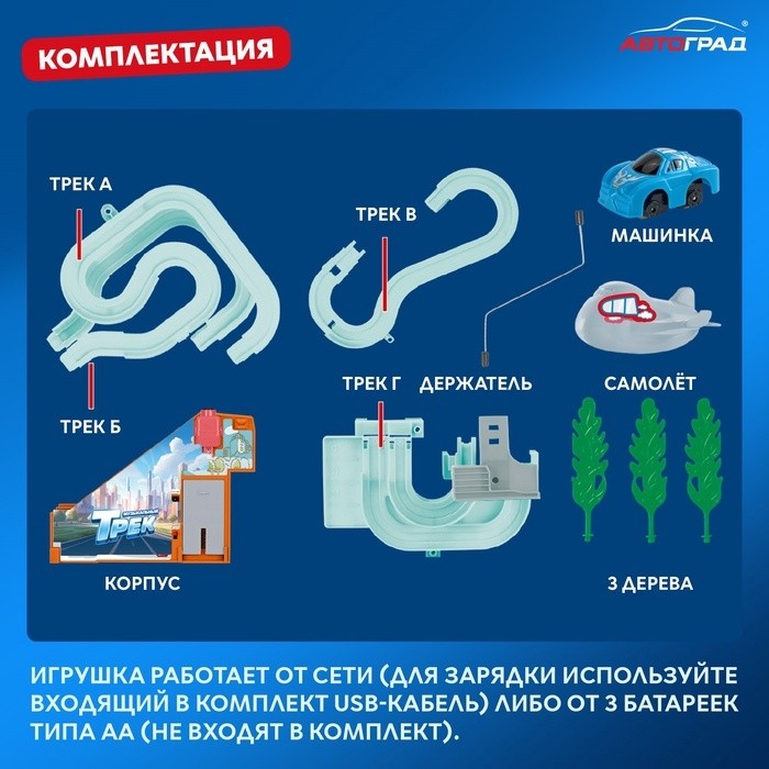 «Музыкальный трек», работает от батареек