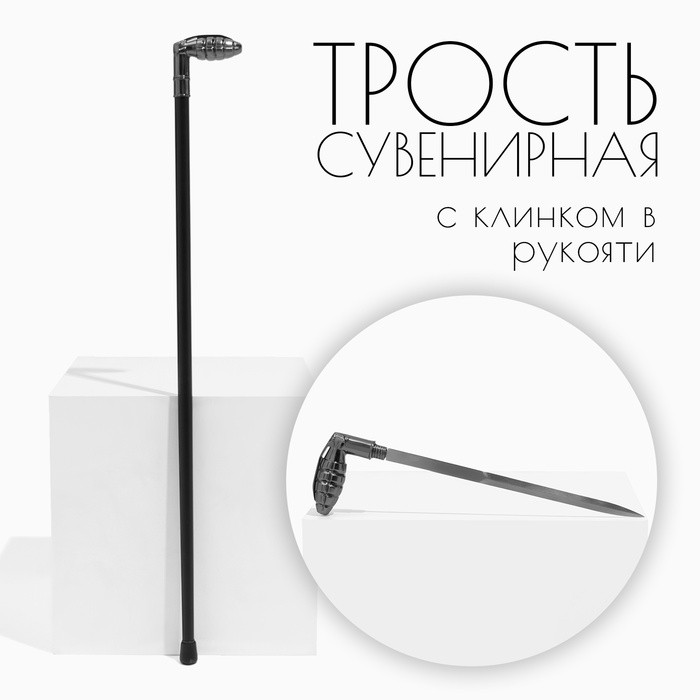 Сувенирная трость с клинком 36 см, набалдашник: граната