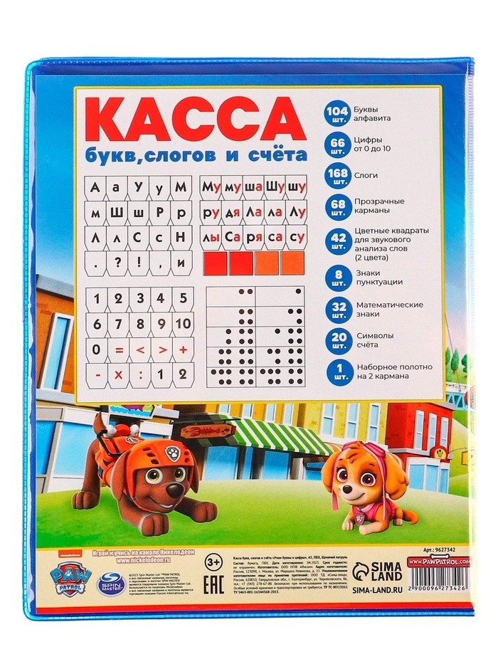 Касса букв, слогов и счета «Учим буквы и цифры», А5, ПВХ, «Щенячий патруль»