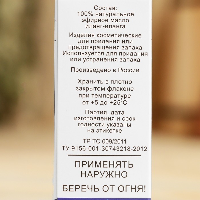 Эфирное масло "Иланг-Иланг", флакон-капельница, аннотация, 10 мл (Цена за 2 шт.)