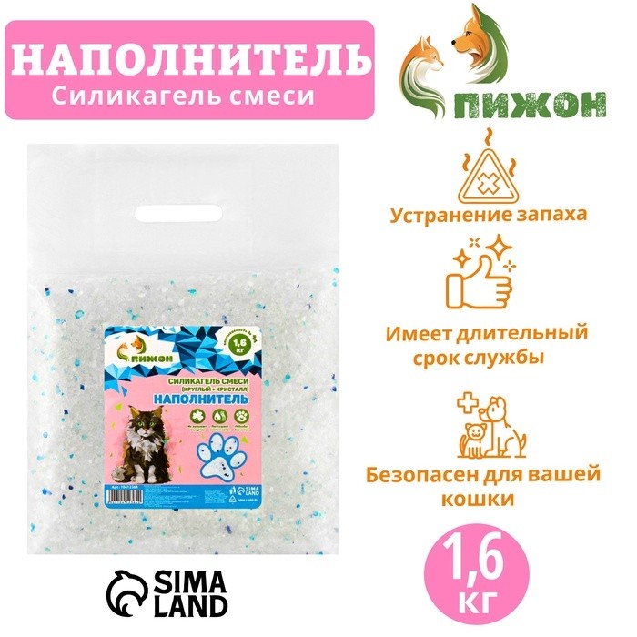 Наполнитель "Пижон" силикагель круглый +  кристаллы 1,6 кг впитываемость до 4 л