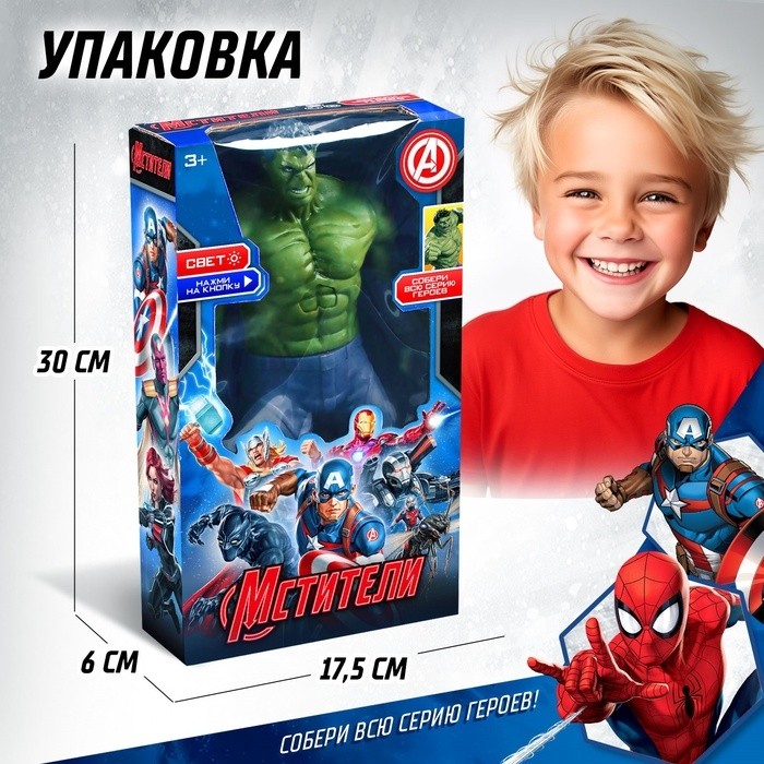 Фигурка «Халк», Мстители, свет