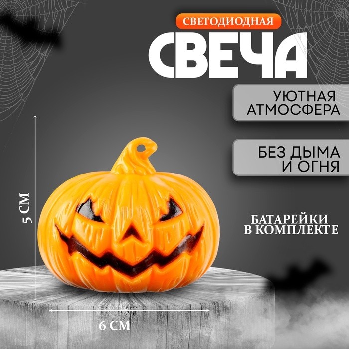 Свеча светодиодная «Тыква» (Цена за 12 шт.)