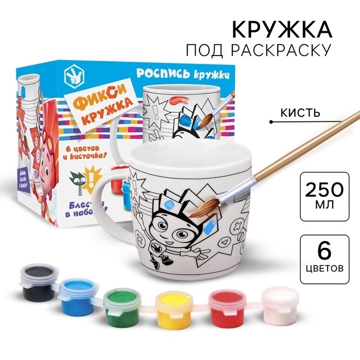 Кружка под роспись, 250 мл «Нолик и Фаер», Фиксики