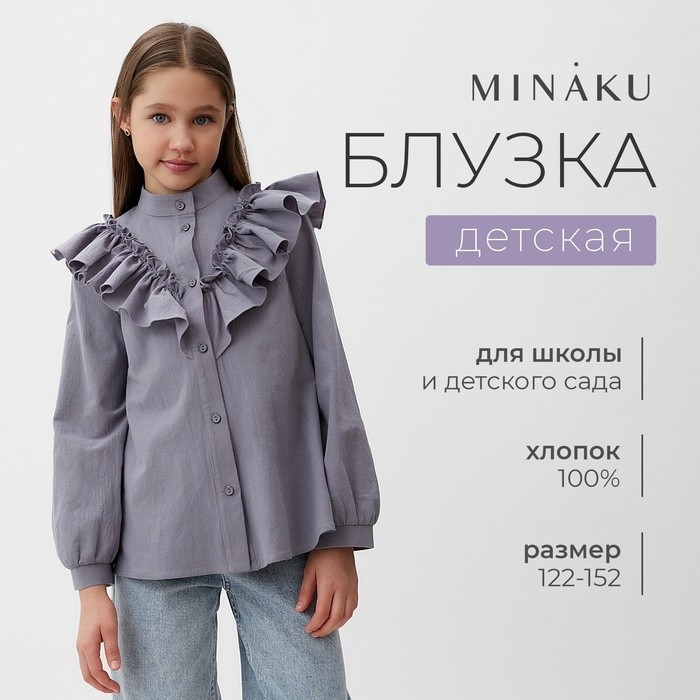 Блузка для девочки MINAKU цвет серый, рост 152 см