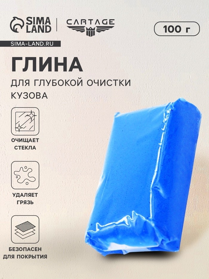 Глина для глубокой очистки кузова, голубая, 160 г