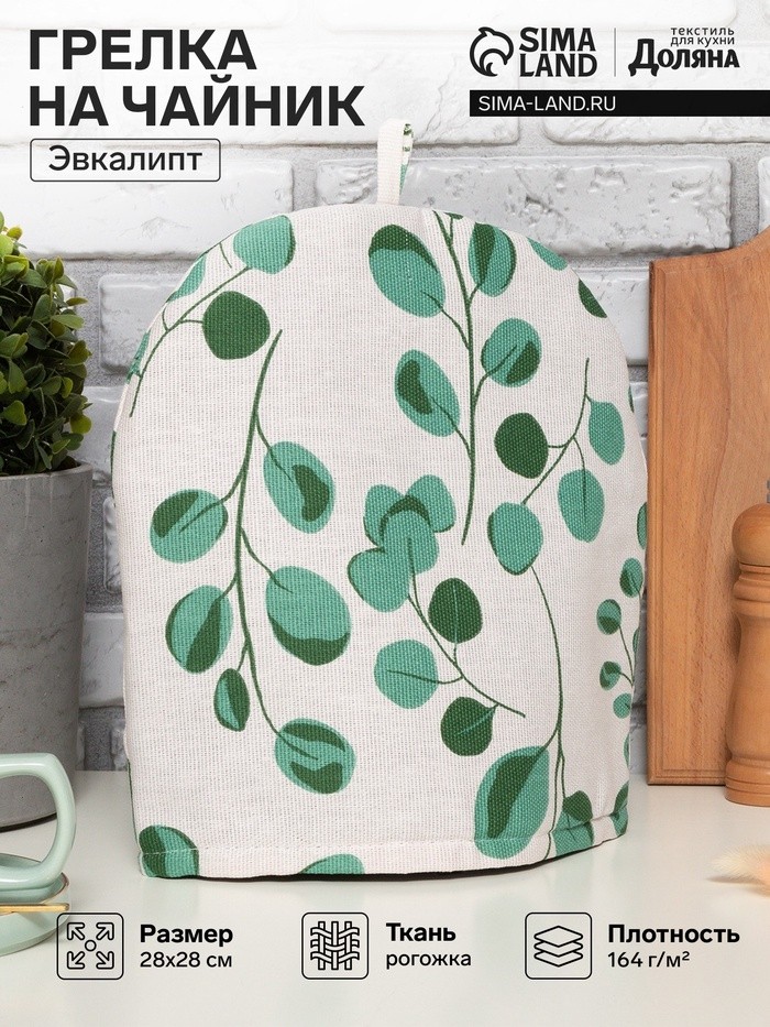 Грелка на чайник Доляна «Эвкалипт», 28×28 см, 100% хлопок, рогожка 164 г/м²