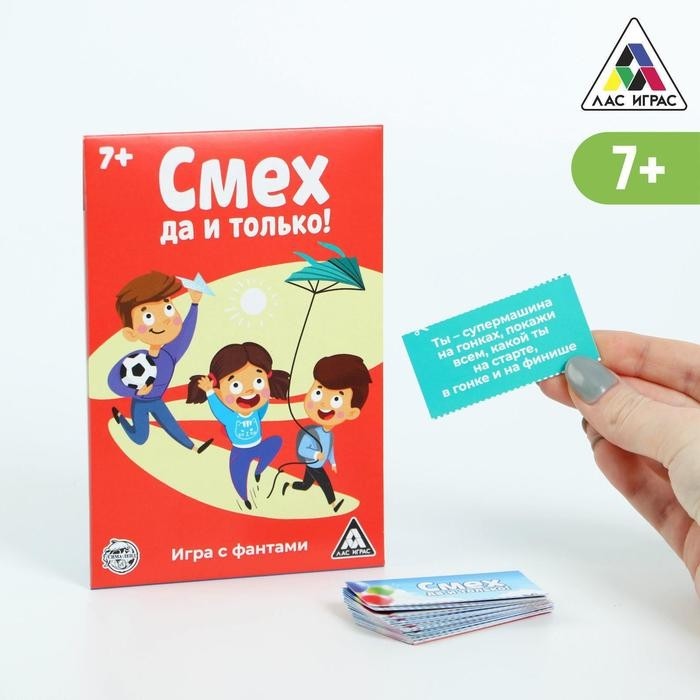 Фанты«Смех, да и только!», 10 карт, 7+ (Цена за 3 шт.)