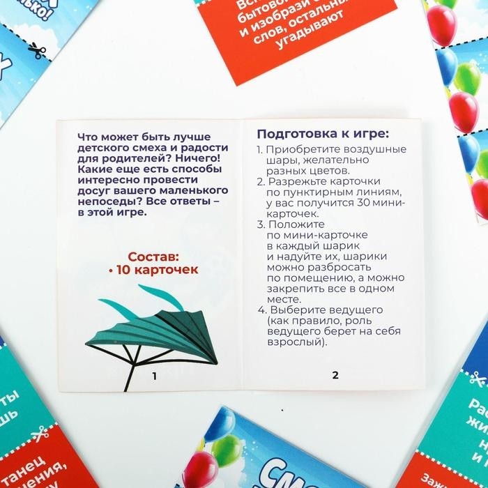 Фанты«Смех, да и только!», 10 карт, 7+ (Цена за 3 шт.)
