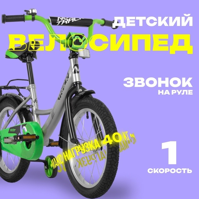 Велосипед 16" Novatrack VECTOR, цвет серебристый