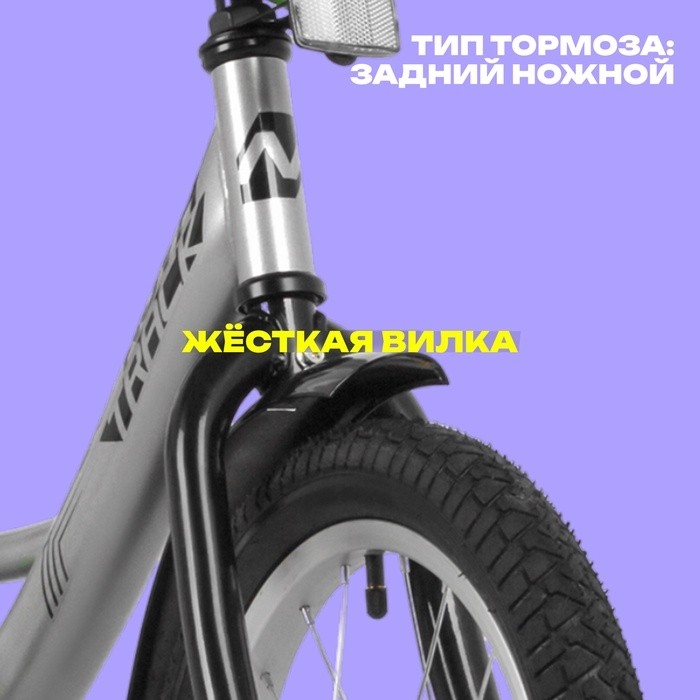 Велосипед 16" Novatrack VECTOR, цвет серебристый