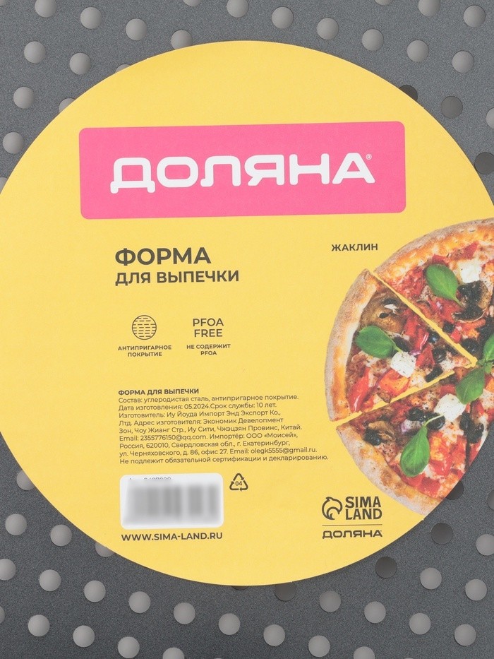 Форма для пиццы Доляна «Жаклин. Пицца», 38×2 см, антипригарное покрытие, чёрная