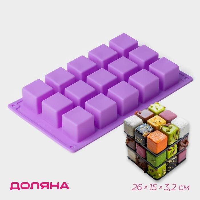 Форма для льда Доляна «Фигуры.Куб», силикон, 26×15×3.2 см, 15 ячеек (3.4×3.4 см), фиолетовая
