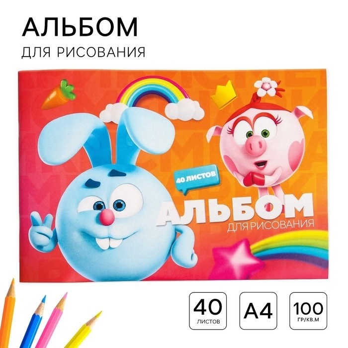 Альбом для рисования А4, 40 листов 100 г/м², на скрепке, «Смешарики»