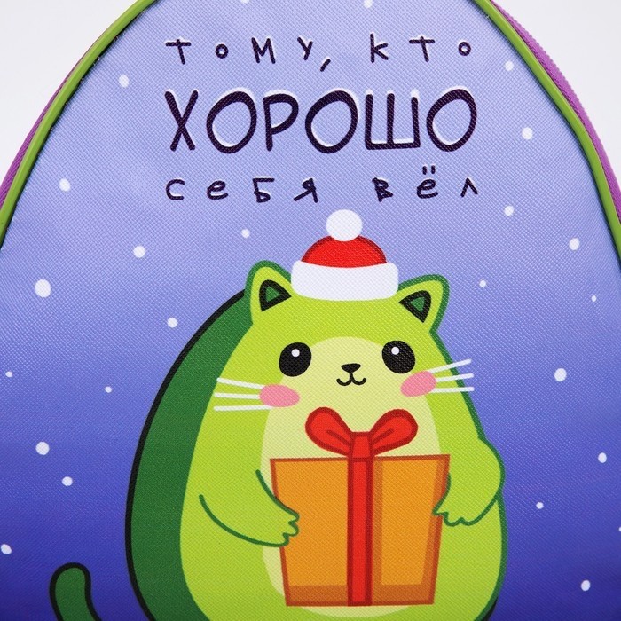 Рюкзак детский новогодний «Тому, кто ХОРОШО себя вёл», авокадо
