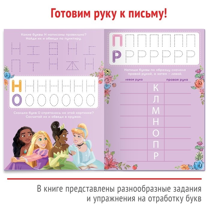Книга многоразовая «Напиши и сотри. Буквы», 16 стр., 17×24 см, маркер, Принцессы