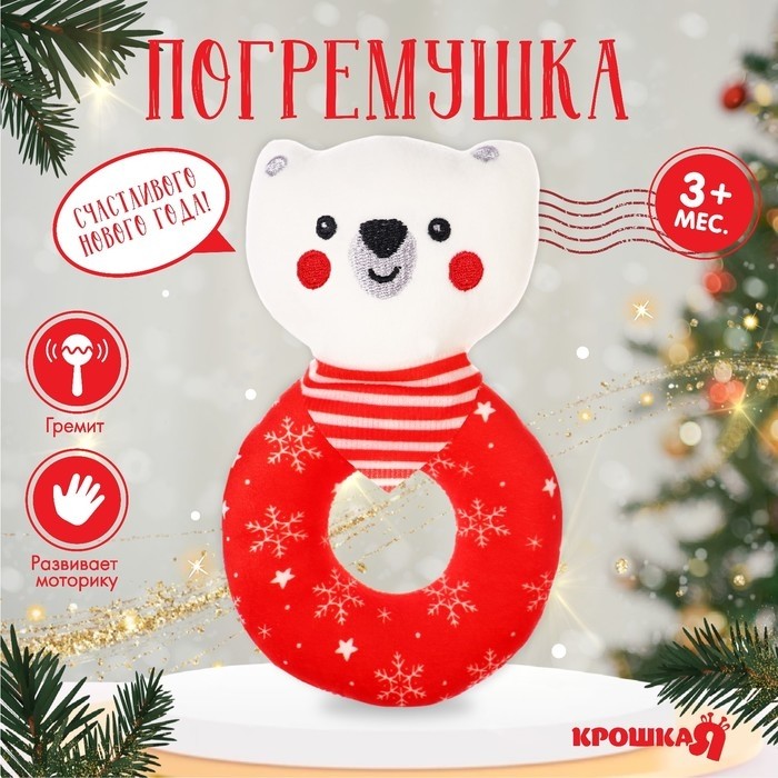 Погремушка на колечке «Мишка», Крошка Я