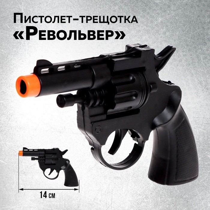 Пистолет-трещотка «Револьвер» (Цена за 2 шт.)