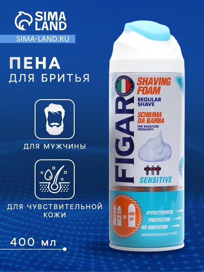 Пена для бритья FIGARO UOMO, для чувствительной кожи, 400 мл