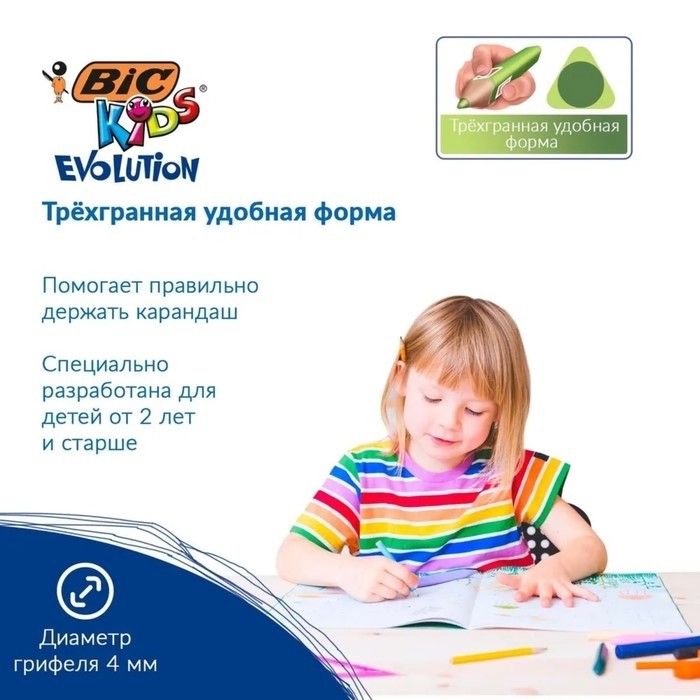 Карандаши цветные 12 цветов, детские, утолщённые, трёхгранные, BIC Kids Evolution Triangle, пластиковые, премиум, картонная упаковка