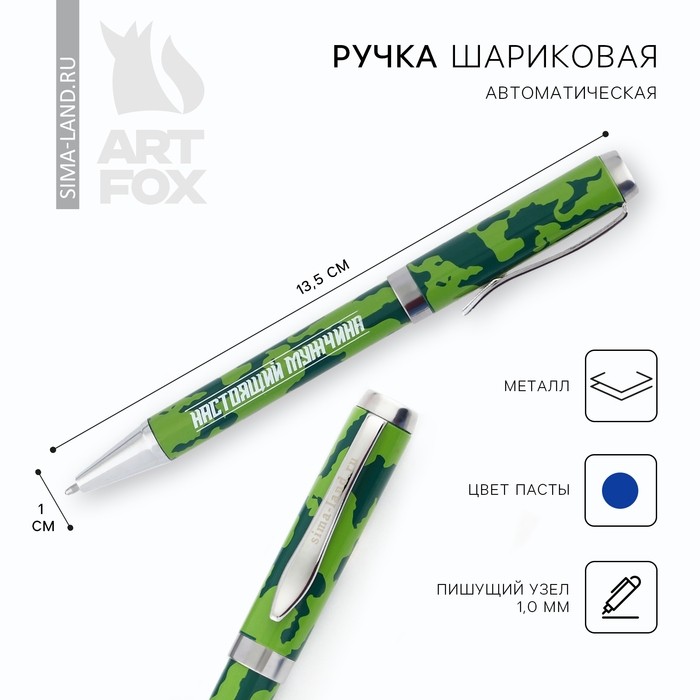 Ручка шариковая, металл, синяя паста 1.0 мм «Настоящий мужчина»