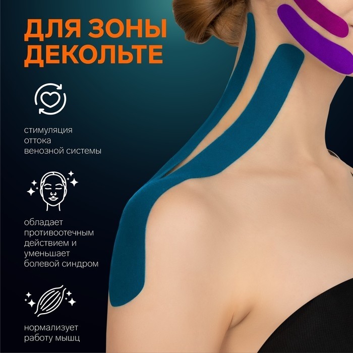 Кинезио-тейп, 2,5 см × 5 м, цвет синий