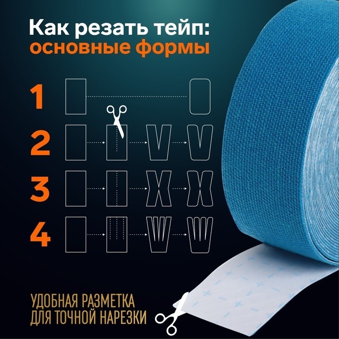 Кинезио-тейп, 2,5 см × 5 м, цвет синий