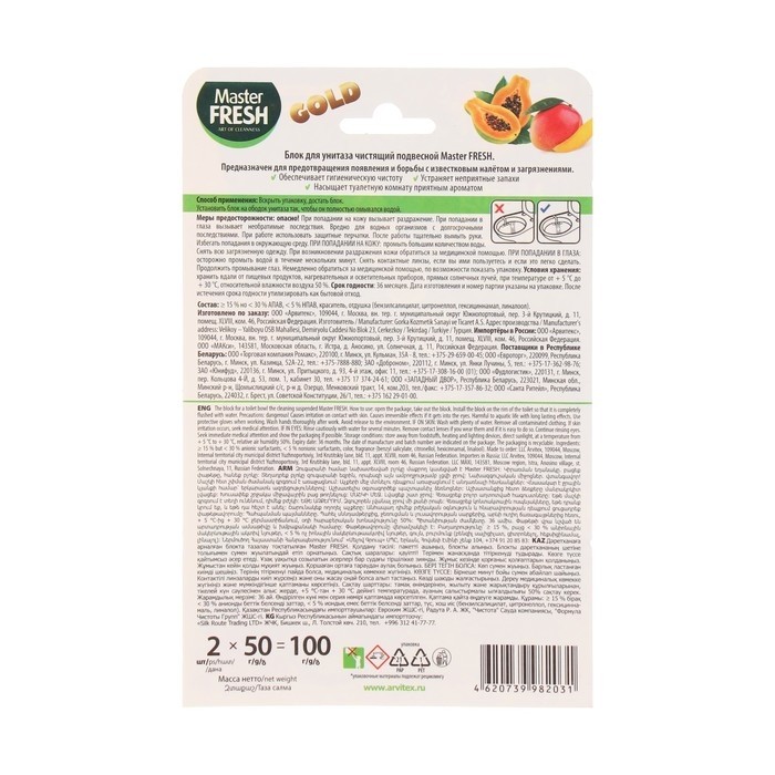 Блок для унитаза Master FRESH, DUO EFFECT 5в1 формула GOLD, тропик, 2 шт