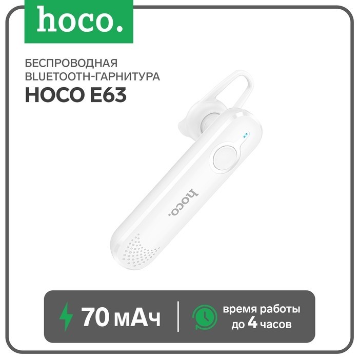 Беспроводная Bluetooth-гарнитура Hoco E63, BT 5.0, 70 мАч, микрофон, белая