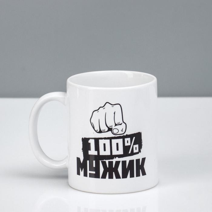 Кружка чайная керамическая «100% мужик», 320 мл