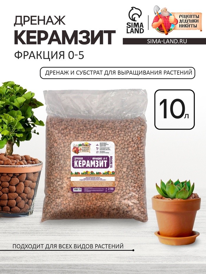 Дренаж Керамзит "Рецепты Дедушки Никиты" фр 0-5, 10 л