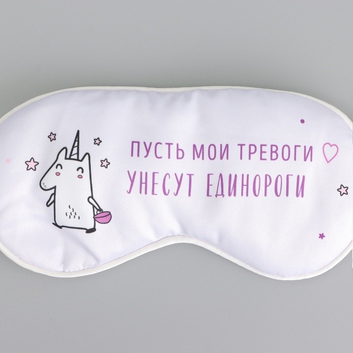 Маска для сна «Единорог», 20 х 9 см, белая