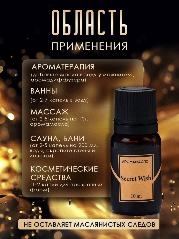 Аромамасло Secret Wish 10 мл (Цена за 2 шт.)