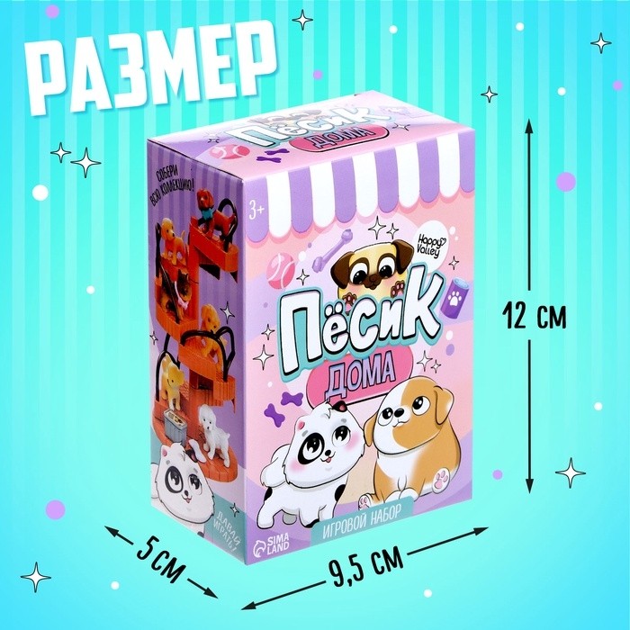 Игровой набор «Пёсик дома» с аксессуарами, МИКС