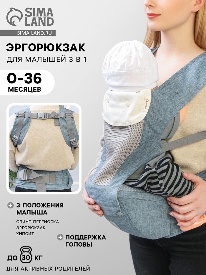 Рюкзак-кенгуру, хипсит для малыша «Деним», цвет серо/голубой