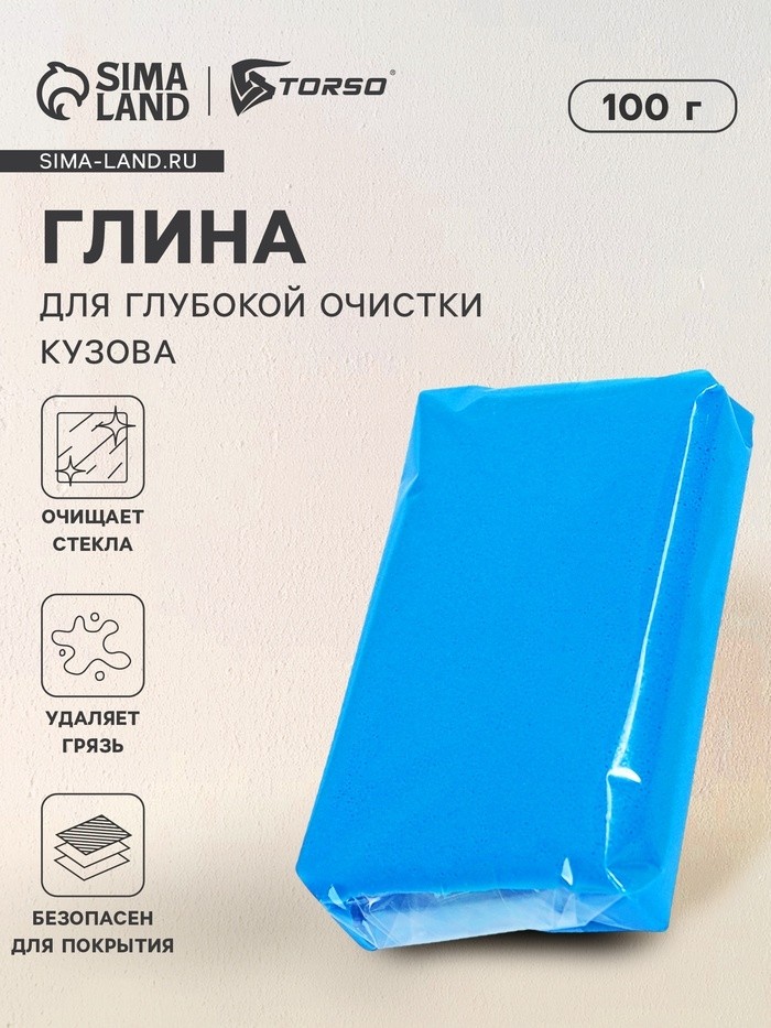 Глина для очистки кузова TORSO, голубая, 100 г